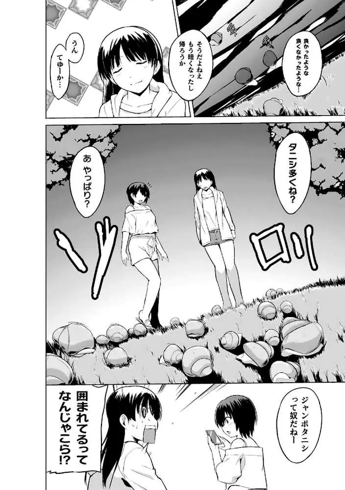 蠢姦 〜怪奇ニヨル少女陵●〜 - ページ04