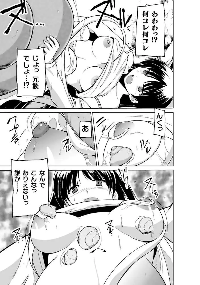 蠢姦 〜怪奇ニヨル少女陵●〜 - ページ07