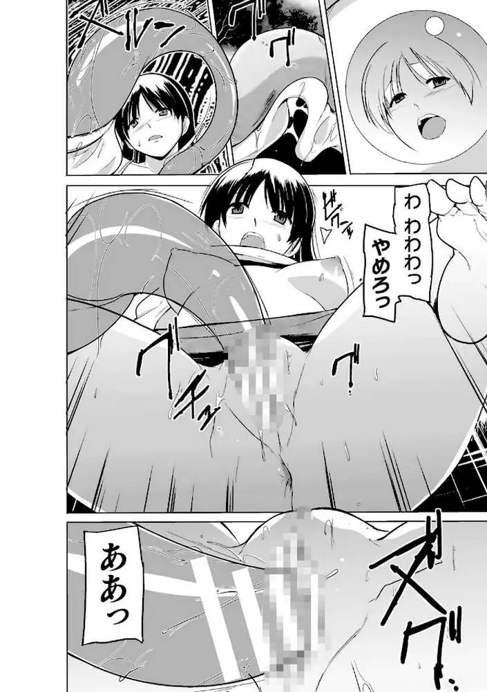蠢姦 〜怪奇ニヨル少女陵●〜 - ページ10