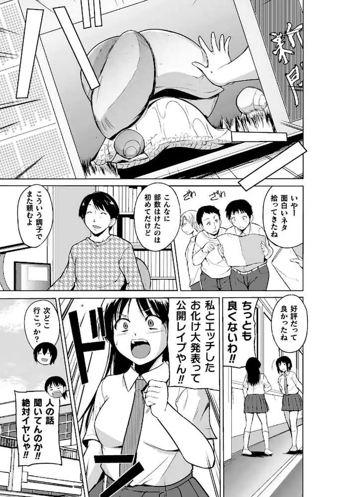 蠢姦 〜怪奇ニヨル少女陵●〜 - ページ11