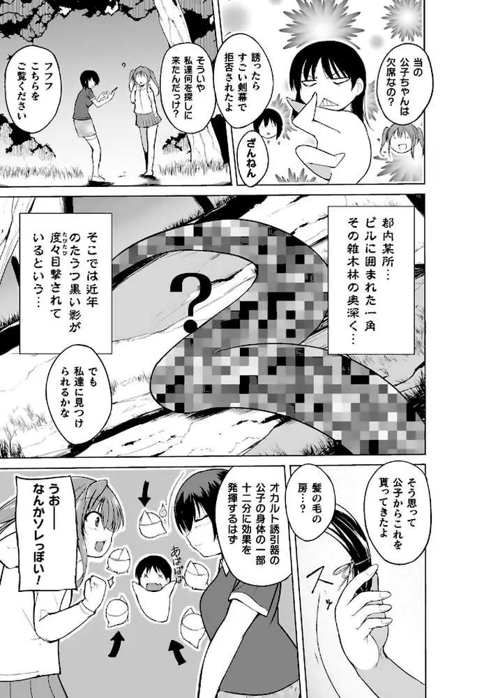 蠢姦 〜怪奇ニヨル少女陵●〜 - ページ13