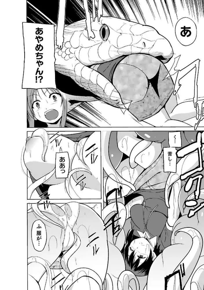 蠢姦 〜怪奇ニヨル少女陵●〜 - ページ16