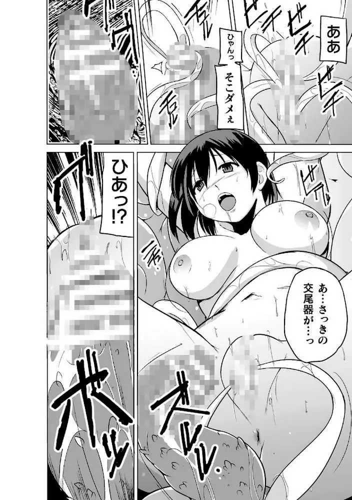 蠢姦 〜怪奇ニヨル少女陵●〜 - ページ18