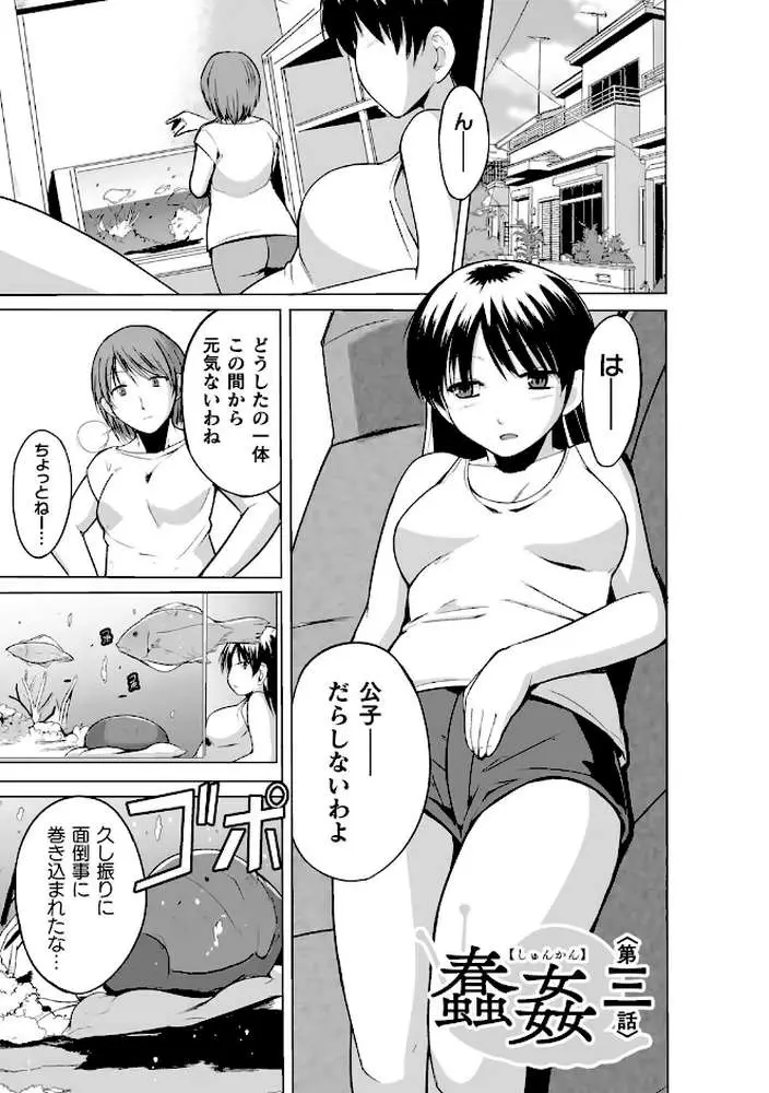 蠢姦 〜怪奇ニヨル少女陵●〜 - ページ19
