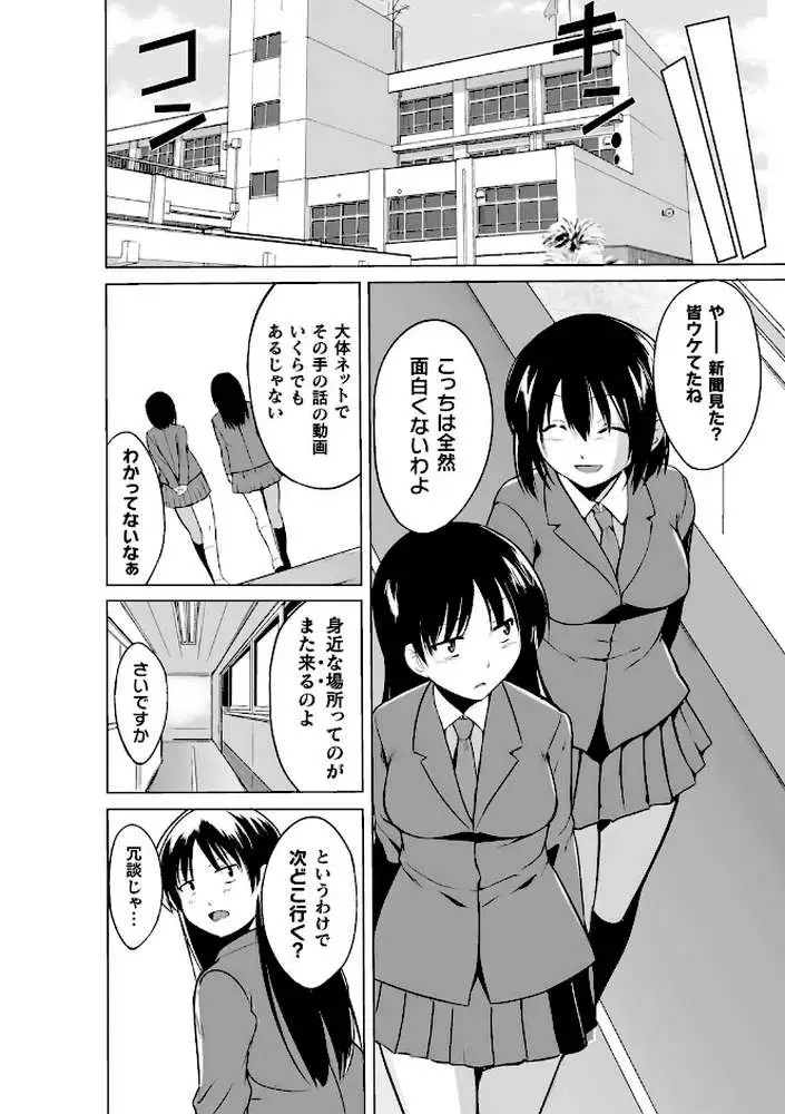 蠢姦 〜怪奇ニヨル少女陵●〜 - ページ26