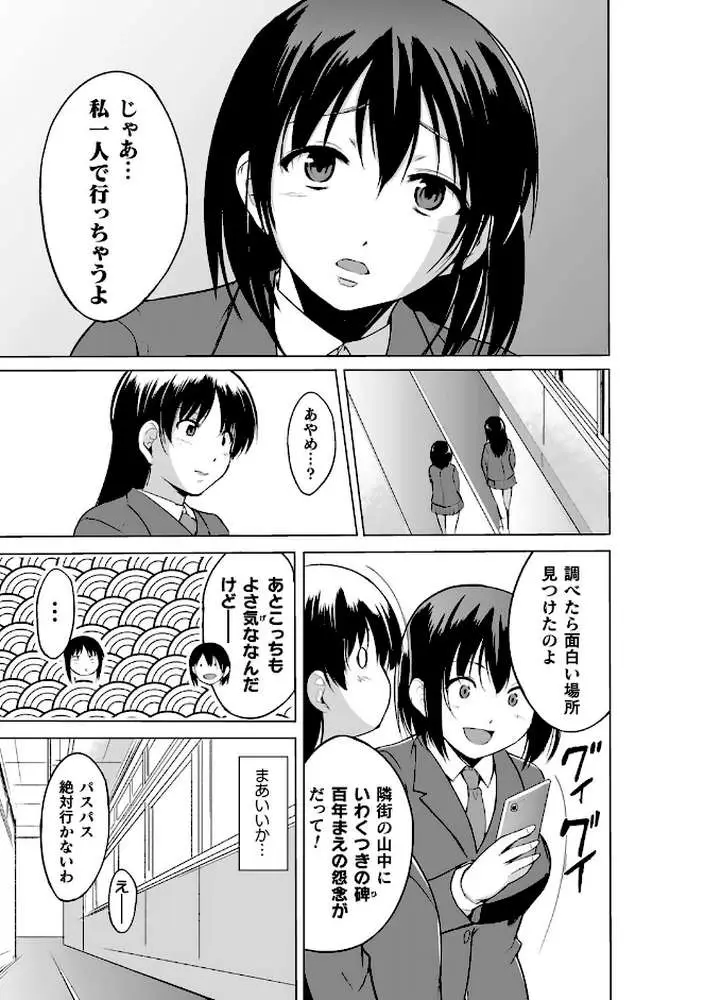 蠢姦 〜怪奇ニヨル少女陵●〜 - ページ27