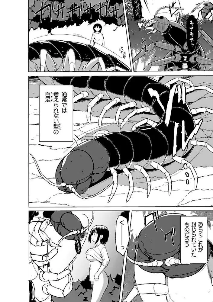 蠢姦 〜怪奇ニヨル少女陵●〜 - ページ30