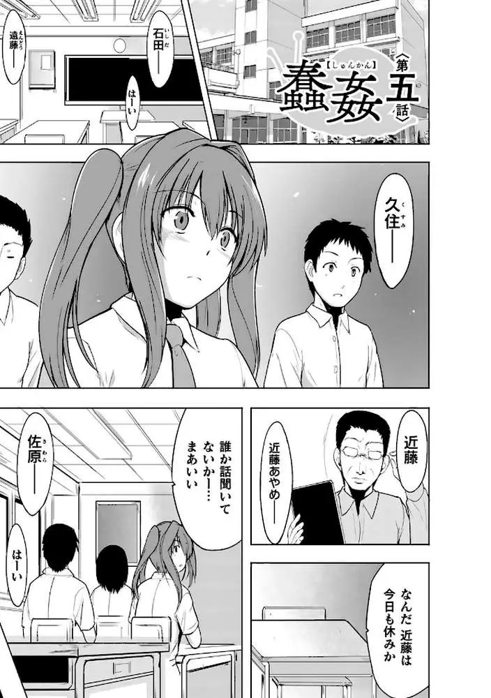 蠢姦 〜怪奇ニヨル少女陵●〜 - ページ35