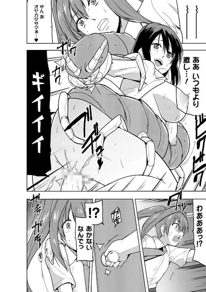 蠢姦 〜怪奇ニヨル少女陵●〜 - ページ36