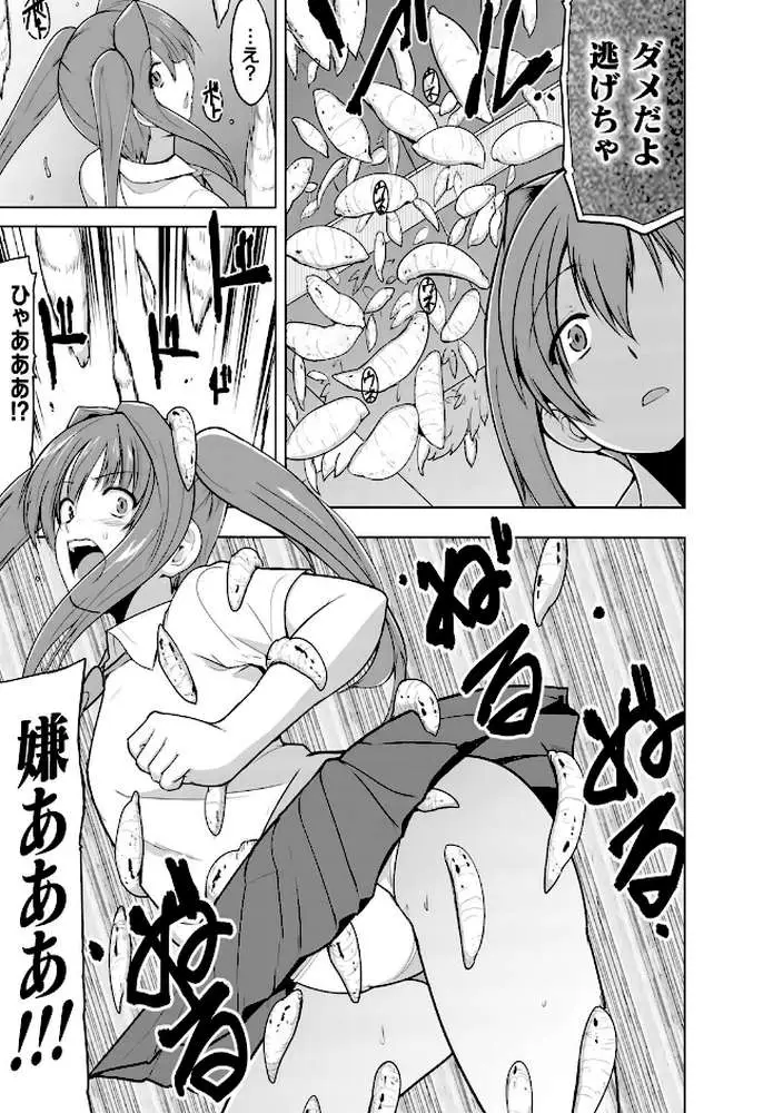 蠢姦 〜怪奇ニヨル少女陵●〜 - ページ37