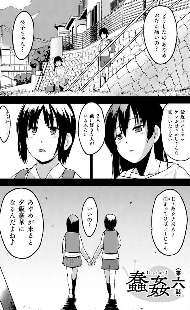 蠢姦 〜怪奇ニヨル少女陵●〜 - ページ41