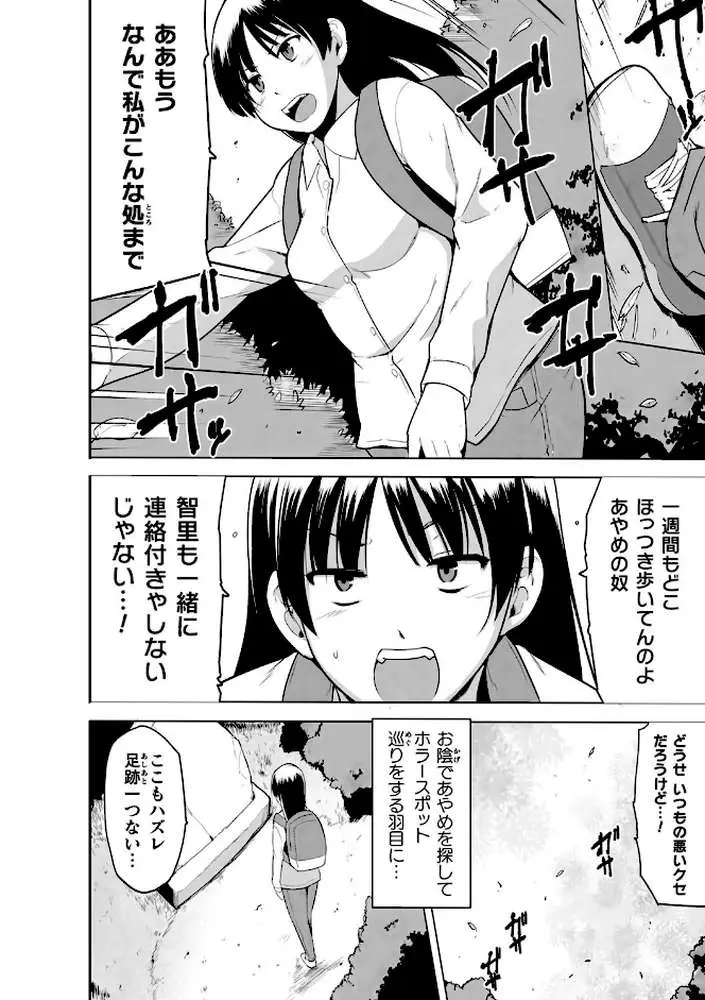 蠢姦 〜怪奇ニヨル少女陵●〜 - ページ42