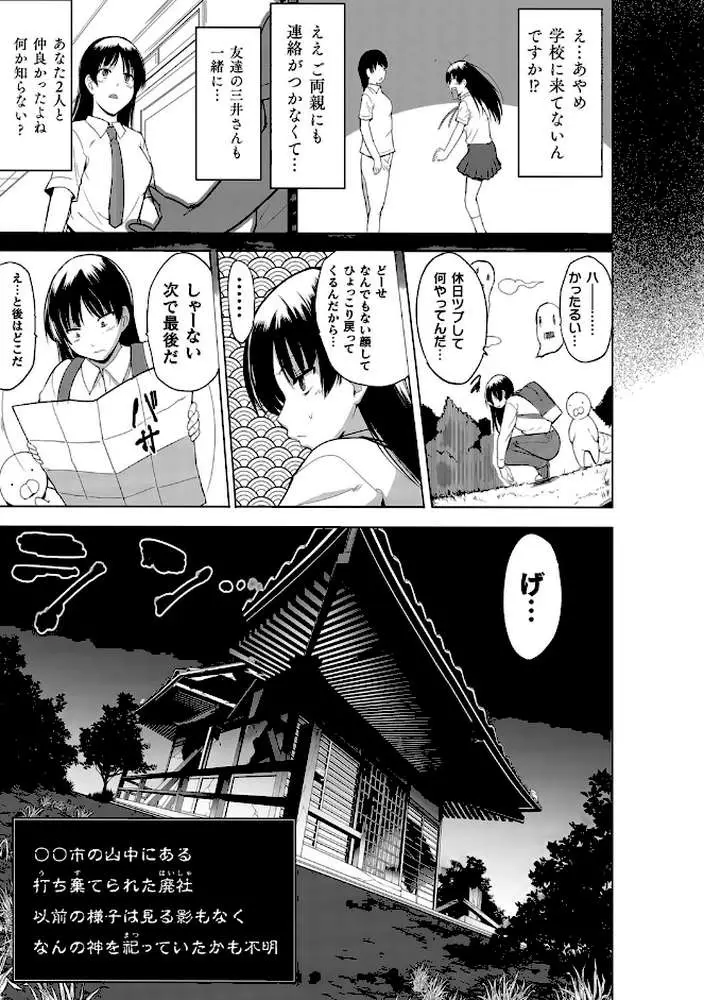 蠢姦 〜怪奇ニヨル少女陵●〜 - ページ43