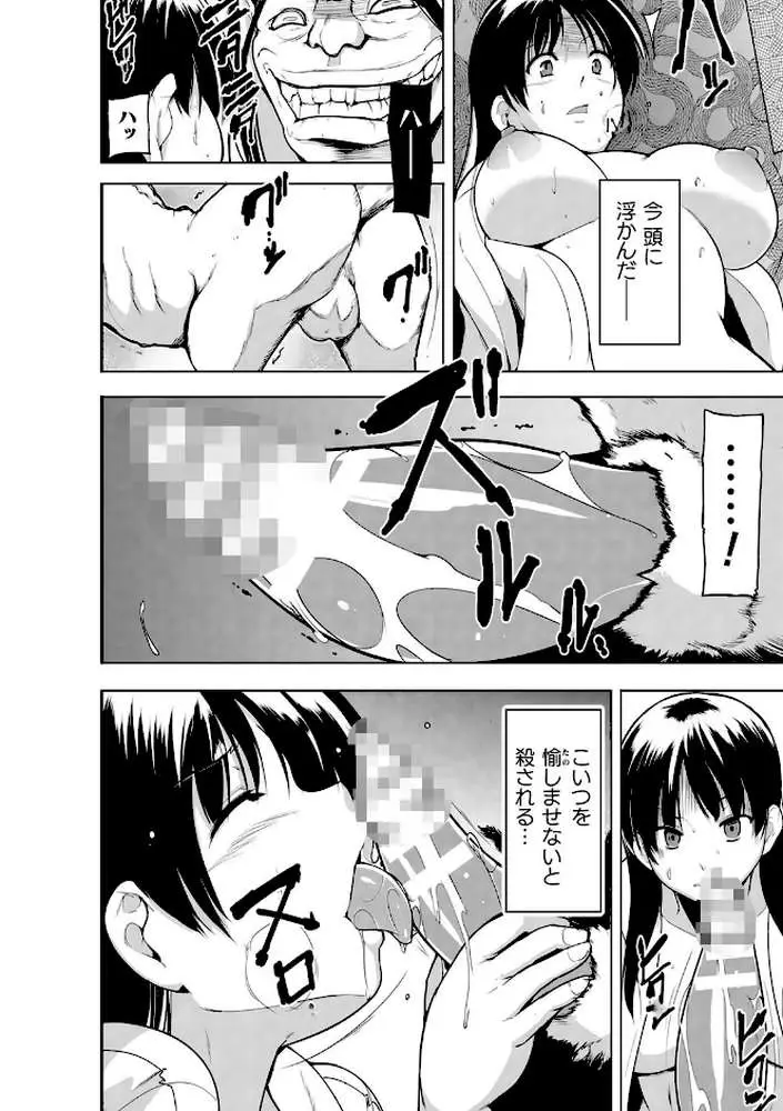 蠢姦 〜怪奇ニヨル少女陵●〜 - ページ46