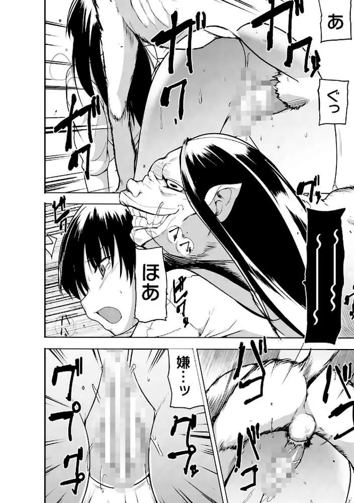 蠢姦 〜怪奇ニヨル少女陵●〜 - ページ50