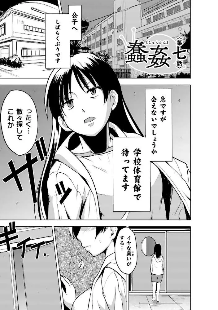 蠢姦 〜怪奇ニヨル少女陵●〜 - ページ51