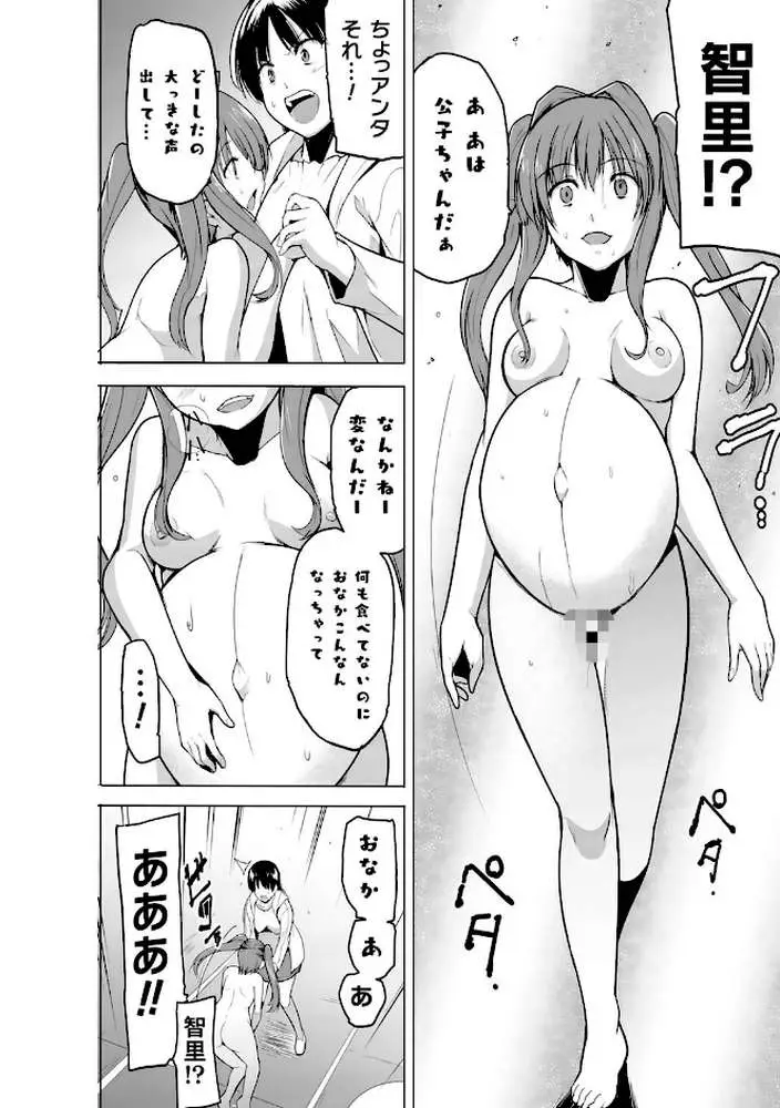 蠢姦 〜怪奇ニヨル少女陵●〜 - ページ52