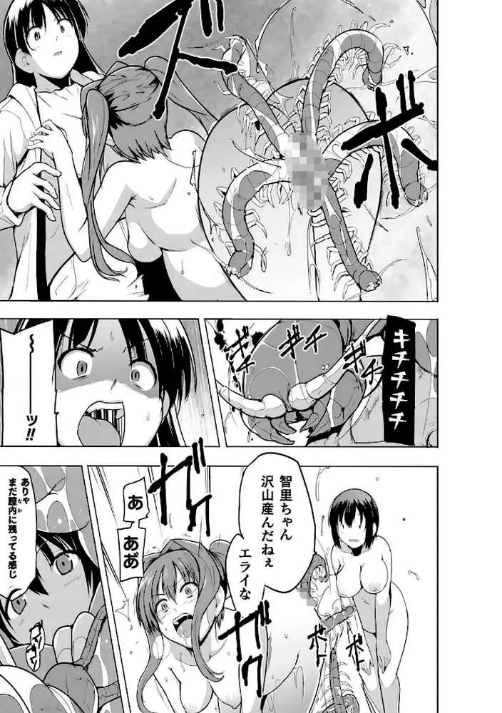 蠢姦 〜怪奇ニヨル少女陵●〜 - ページ53