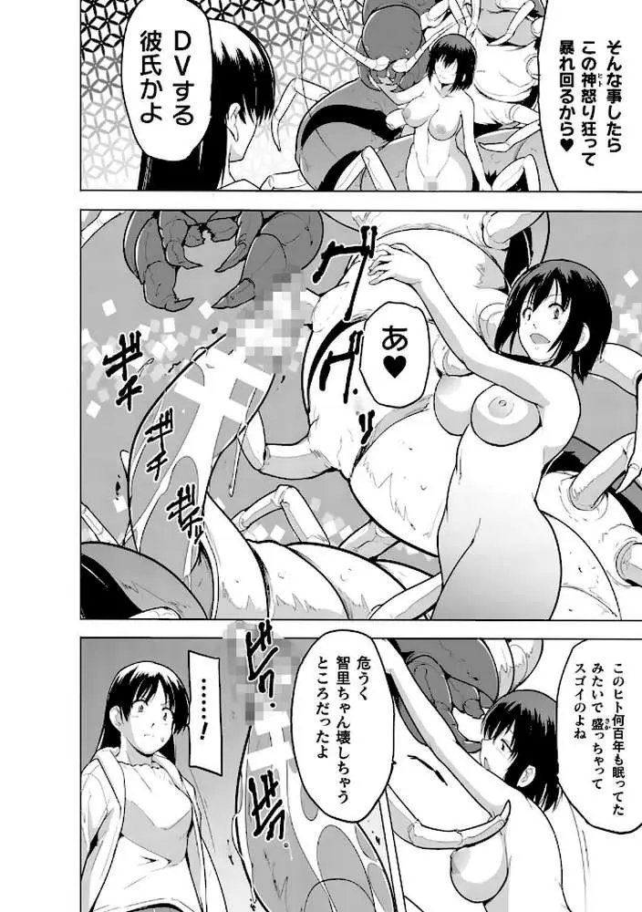 蠢姦 〜怪奇ニヨル少女陵●〜 - ページ54