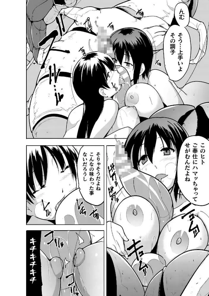 蠢姦 〜怪奇ニヨル少女陵●〜 - ページ56