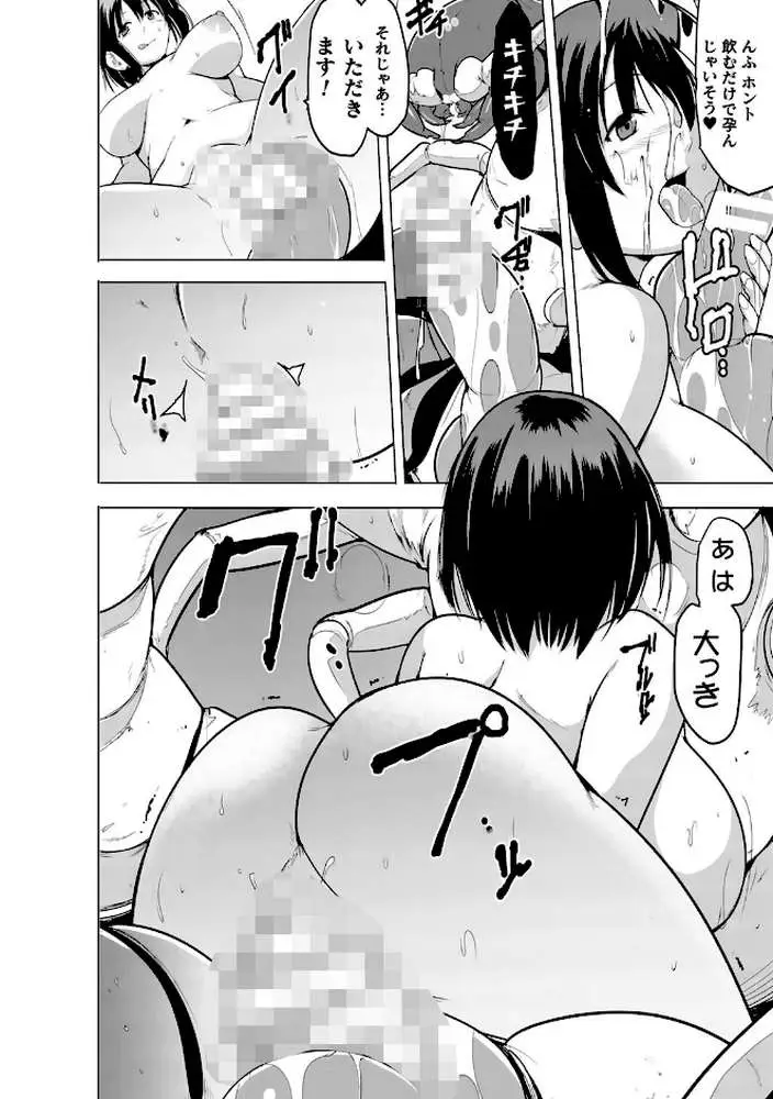 蠢姦 〜怪奇ニヨル少女陵●〜 - ページ58