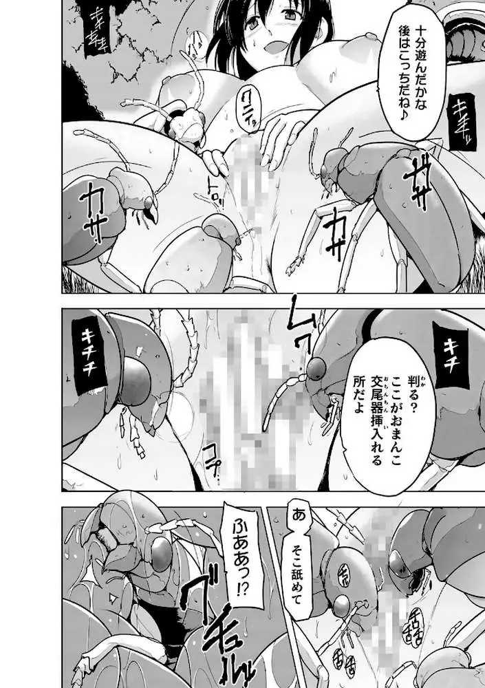 蠢姦 〜怪奇ニヨル少女陵●〜 - ページ64
