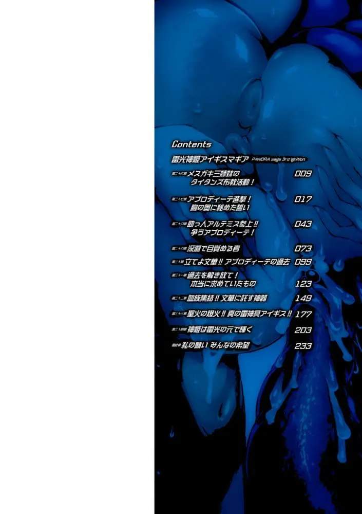 雷光神姫アイギスマギア―PANDRA saga 3rd ignition― - ページ02