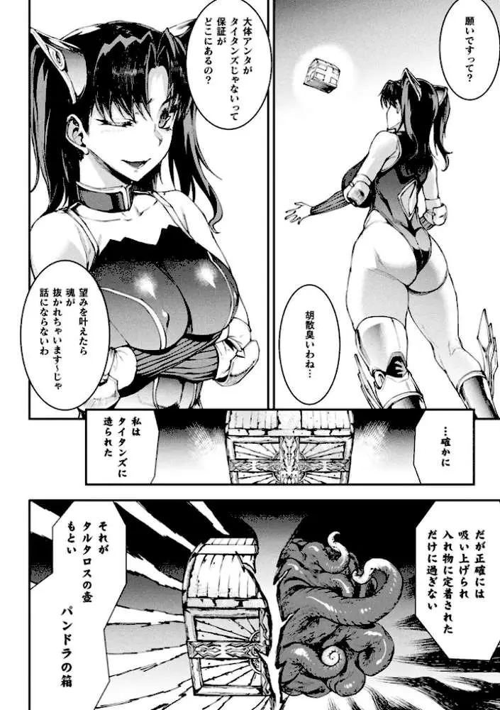 雷光神姫アイギスマギア―PANDRA saga 3rd ignition― - ページ17
