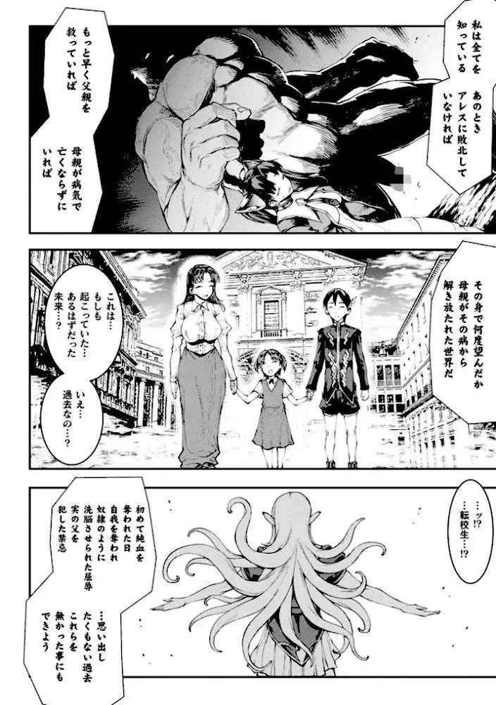 雷光神姫アイギスマギア―PANDRA saga 3rd ignition― - ページ19