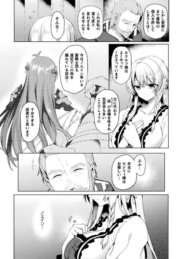 エデンズリッター淫悦の聖魔騎士ルシフェル編 THE COMIC - ページ05