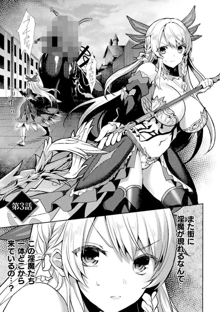エデンズリッター淫悦の聖魔騎士ルシフェル編 THE COMIC - ページ17