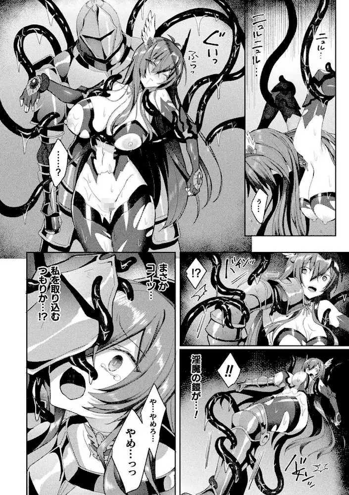 エデンズリッター淫悦の聖魔騎士ルシフェル編 THE COMIC - ページ30