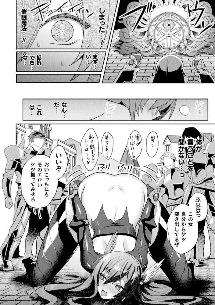 エデンズリッター淫悦の聖魔騎士ルシフェル編 THE COMIC - ページ36