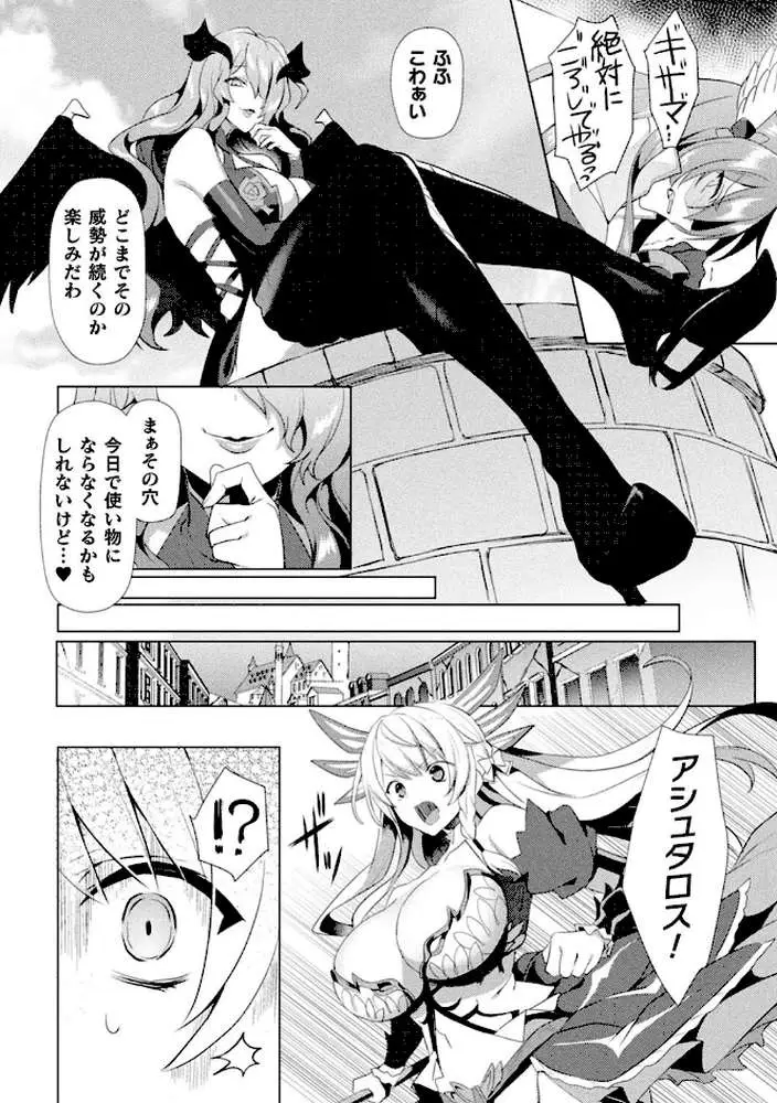 エデンズリッター淫悦の聖魔騎士ルシフェル編 THE COMIC - ページ40