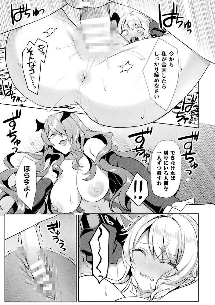 エデンズリッター淫悦の聖魔騎士ルシフェル編 THE COMIC - ページ43