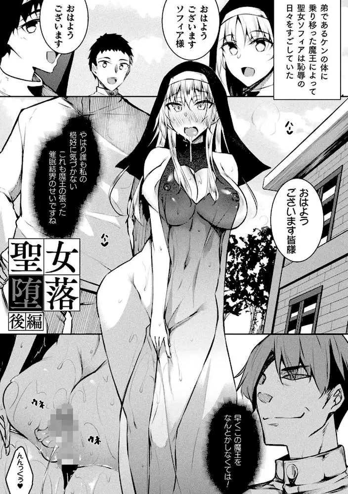 聖女堕落 - ページ08