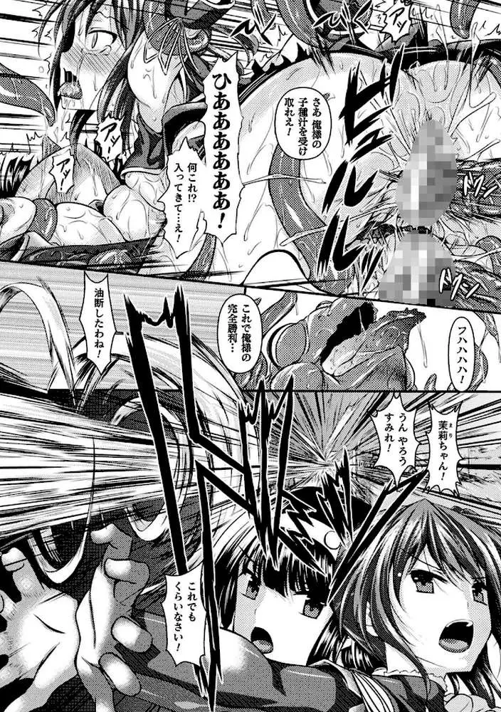 聖女堕落 - ページ11