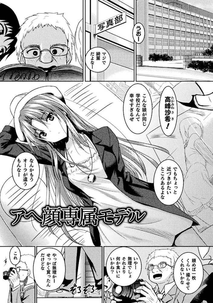 聖女堕落 - ページ16
