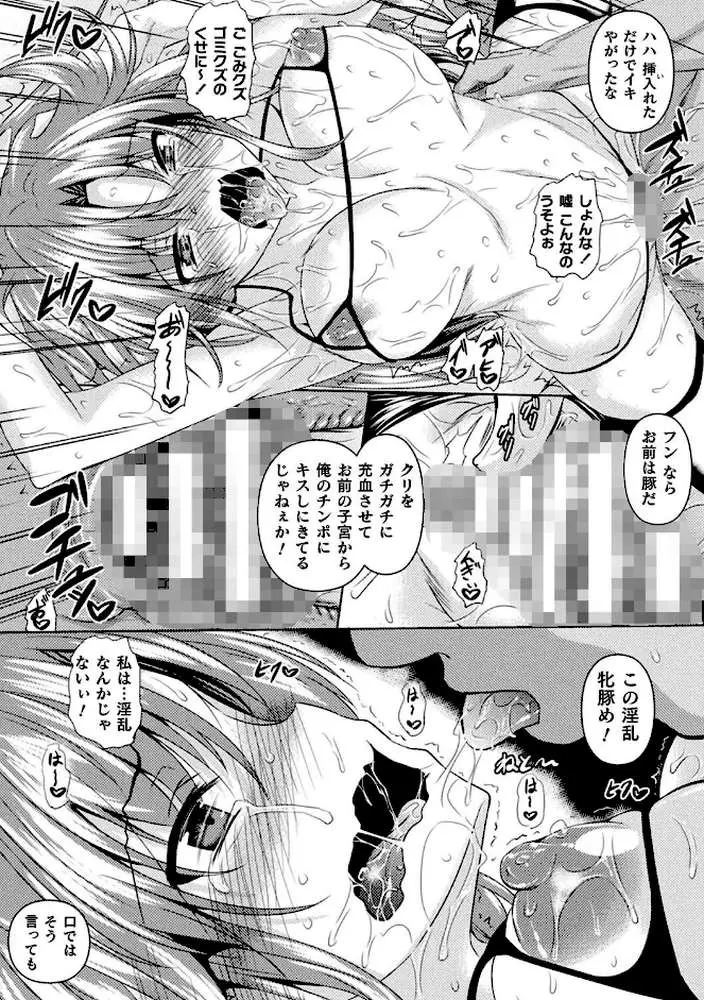聖女堕落 - ページ19