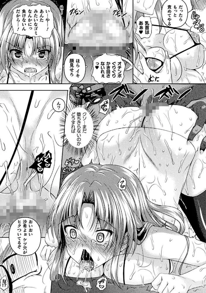聖女堕落 - ページ21