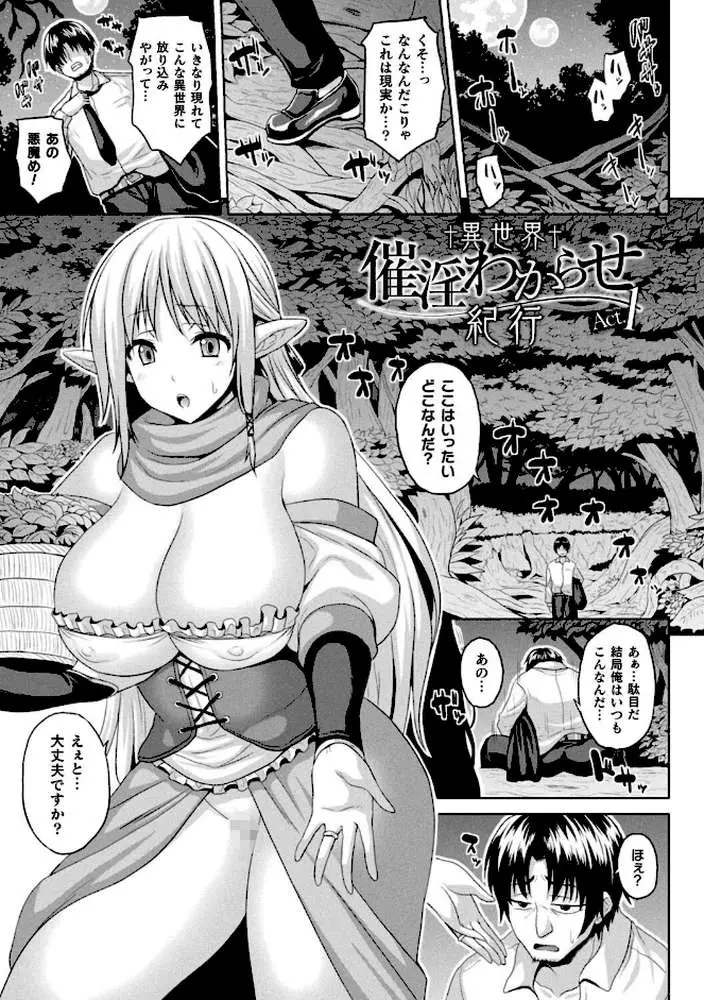 異世界催淫わからせ紀行 - ページ03