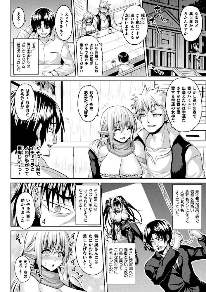 異世界催淫わからせ紀行 - ページ04