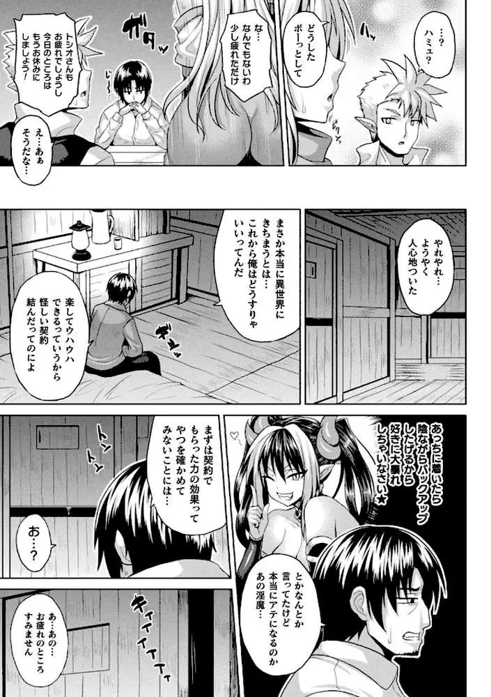 異世界催淫わからせ紀行 - ページ05