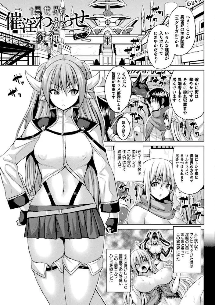 異世界催淫わからせ紀行 - ページ11