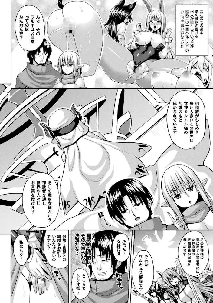 異世界催淫わからせ紀行 - ページ12