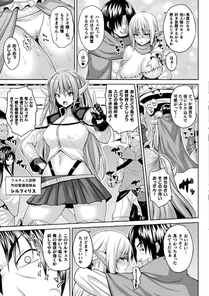 異世界催淫わからせ紀行 - ページ13