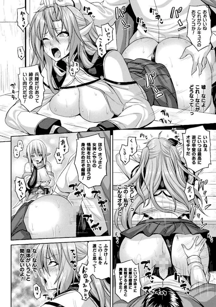 異世界催淫わからせ紀行 - ページ16