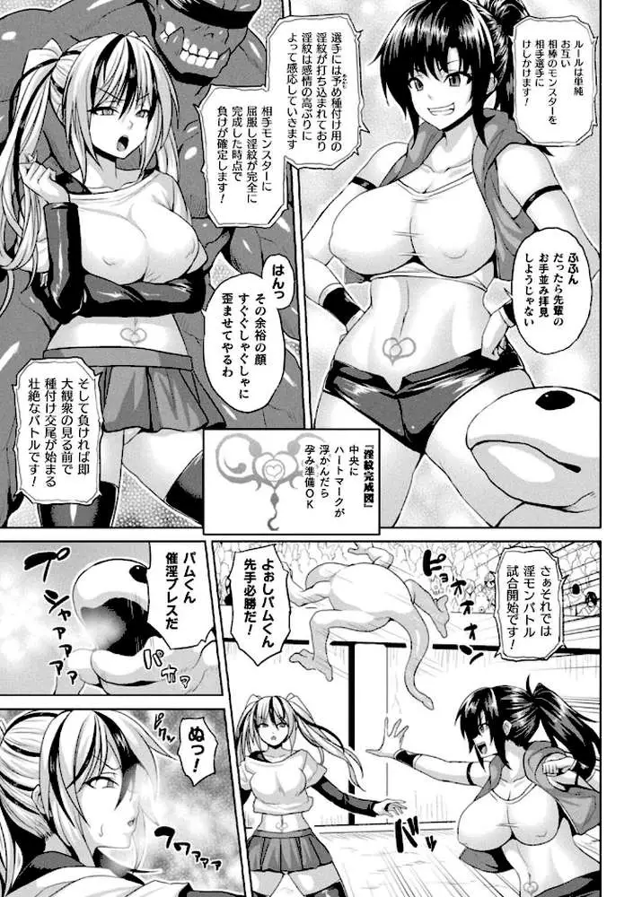 異世界催淫わからせ紀行 - ページ21