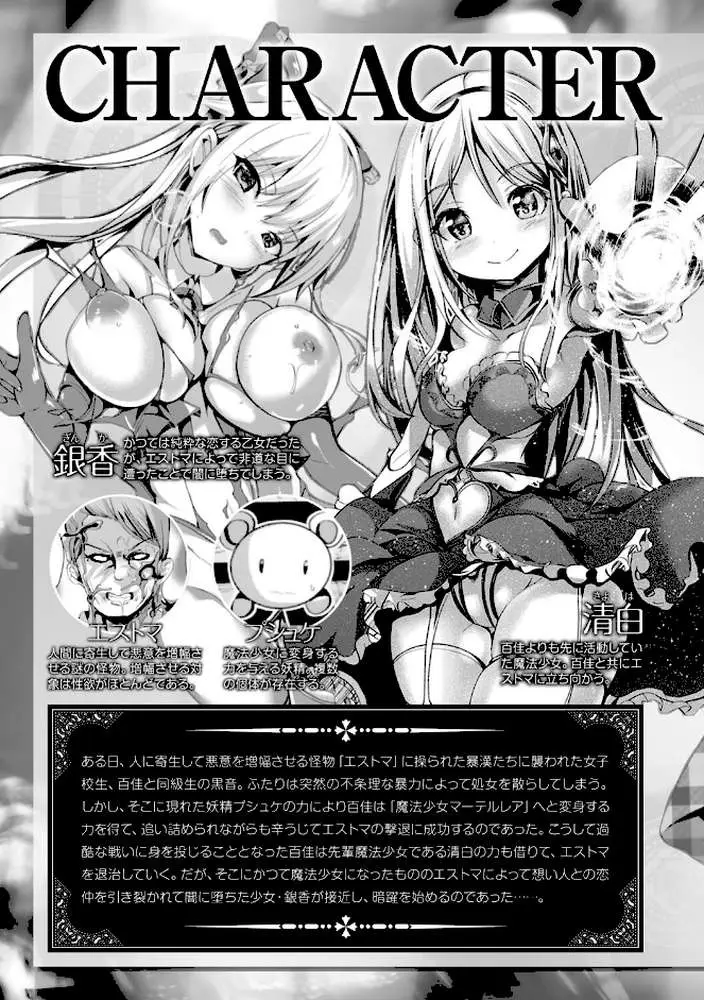 魔法少女マーテルレア - ページ03