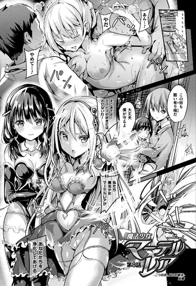 魔法少女マーテルレア - ページ19